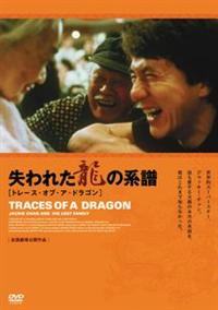 失われた龍の系譜 [DVD] Amazon.co.jp: 失われた龍の系譜 [DVD] : ドキュメンタリー映画