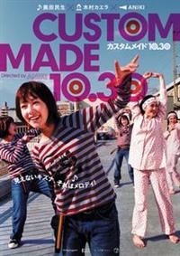 木村カエラ×奥田民生　DVD Amazon.co.jp: カスタムメイド10.30 スペシャル・エディション