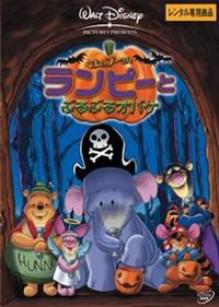 新品未開封】ディズニー プーさん ランピーとぶるぶるオバケ