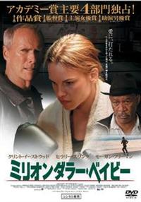 ミリオンダラーベイビー ('04米) 2枚組 ブルーレイ イーストウッドヒラリー ミリオンダラー・ベイビー('04米)〈2枚組〉Blu-ray DVD クリント