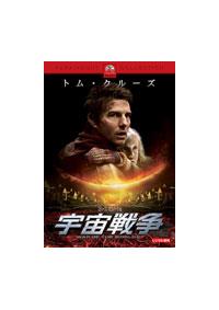 Amazon.co.jp: 映画「宇宙戦争」オリジナル・サウンドトラック