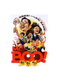 ルイス・クー主演】新世紀Mr.BOO！ ホイさま カミさま