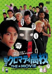 サンデーVSマガジン　神山高志　魁!!クロマティ高校 サンデーvsマガジン ホロ 魁‼︎クロマティ高校 神山高志 野中英次