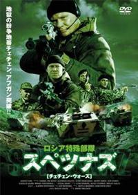 ロシア軍　デミシーズン アレクサンダー・バルエフ主演】ロシア特殊部隊 スペツナズ ［ジハード