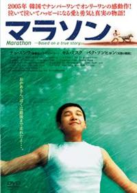 韓流　映画　MARATHON　マラソン　チョ・スンウ　ニューバランス 韓流 映画 MARATHON マラソン チョ・スンウ ニューバランス
