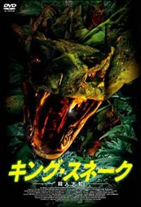 人蛇大戦 蛇 [DVD] Amazon.co.jp: 人蛇大戦 蛇 [DVD] : リ・エン, リ・ミン・ロウ