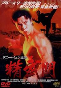 精武門 | 宅配DVDレンタルのTSUTAYA DISCAS