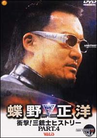 蝶野正洋25周年記念DVD ARISTRIST | 新日本