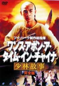ウィン・ツァオ(趙文卓)主演】ワンス・アポン・ア・タイム・イン