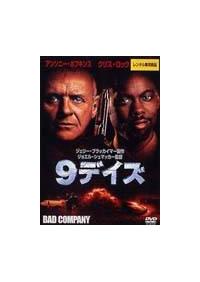 アンソニー・ホプキンス主演】9デイズ | 宅配DVDレンタルの アンソニー・ホプキンス主演】9デイズ | 宅配DVDレンタルの