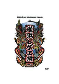 横浜レゲエ祭2003