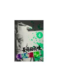 長崎犯科帳 VOL.6 [DVD]