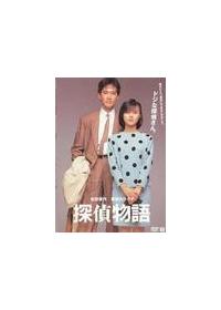 Blu Ray 探偵物語 Blu Ray ブルーレイ 宅配dvdレンタルのtsutaya Discas Blu Ray 探偵物語 Blu Ray ブルーレイ 宅配dvdレンタルのtsutaya Discas