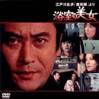 江戸川乱歩シリーズ BOX 1天知茂 Amazon.co.jp: 江戸川乱歩シリーズ DVD-BOX 1 : 天知茂, 井上梅