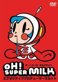 OH!スーパーミルクチャン DVD ３製品セット OH！ スーパーミルクちゃん エグゼクティブプロデューサーズ
