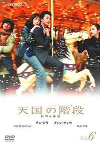 天国の階段 | 宅配DVDレンタルのTSUTAYA DISCAS