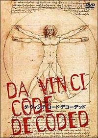 即決DVD THE DAVINCI CODE / COMPLETE BOX MUSEUM ダヴィンチ