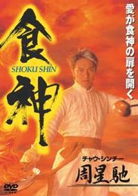 【超激レア】 周星驰 ￼チャウ・シンチー　映画55本分収録　DVD 超激レア】 周星驰 ￼チャウ・シンチー 映画55本分収録 DVD 洋画