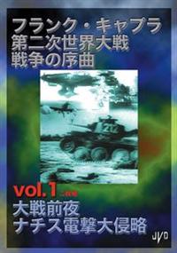 フランク・キャプラ 第二次世界大戦 戦争の序曲 Vol.1 [DVD] 2枚組ドキュメンタリー映画 Amazon.co.jp: フランク・キャプラ 第二次世界大戦 戦争の序曲