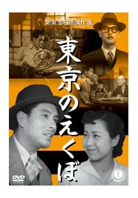 東京のえくぼ DVD 松林宗恵監督】東京のえくぼ | 宅配DVDレンタルのTSUTAYA DISCAS