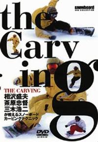 THE CARVING 相沢盛夫、茶原忠督、三木浩二が教える