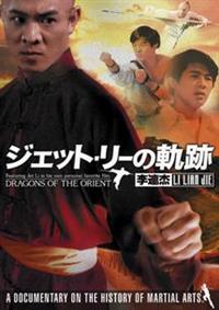 ジェット・リー（李連杰）の軌跡 | 宅配DVDレンタルのTSUTAYA DISCAS