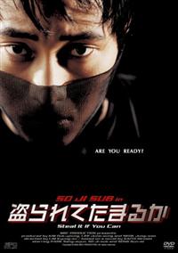 ソ・ジソブ主演】盗られてたまるか | 宅配DVDレンタルのTSUTAYA