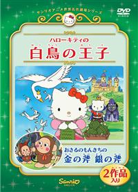 希少・美品】新品、未使用 ハローキティ ピカルの正理 白烏美麗
