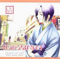 Cafe吉祥寺で Cafe吉祥寺で ドラマcd 7 アニメ 宅配cdレンタルのtsutaya Discas