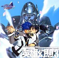 高機動幻想ガンパレード・マーチ オリジナルドラマ8 英雄幻想 3