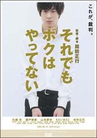 【未開封】周防正行 DVD-BOX〈初回限定生産版〉/それでもボクはやってない 4988104043399_1MX.jpg