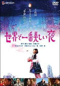 月が一番近づいた夜　 [DVD] 月が一番近づいた夜 [DVD]