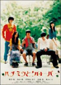 櫻井翔主演】ハチミツとクローバー | 宅配DVDレンタルのTSUTAYA