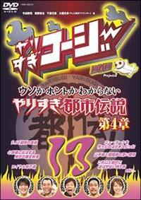 ウソかホントかわからない　やりすぎ都市伝説　 DVD 全7巻セット ウソかホントかわからない やりすぎ都市伝説 DVD 全7巻セット