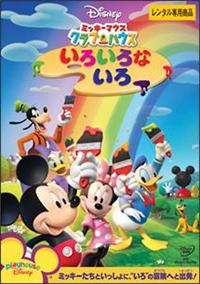 ミッキーマウスクラブ DVD 輸入盤 NTSC ミッキーマウスクラブ DVD 輸入盤 NTSC - メルカリ