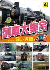 列車大集合/私鉄特急 | キッズビデオ | 宅配DVDレンタルの