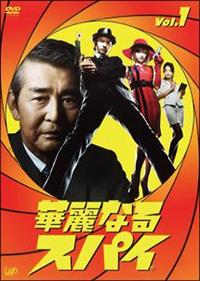 華麗なるスパイ　DVD-BOX DVD Amazon.co.jp: 華麗なるスパイ DVD-BOX : 長瀬智也, 深田恭子