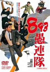 A級戦犯 軍人 新劇俳優 寄せ書き 破れしみあり 掛軸 荒木貞夫 映画監督 中島貞夫 「893愚連隊」（やくざぐれんたい） 日本映画監督