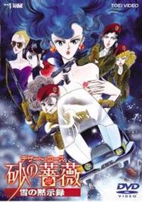 デザート・ローズ 砂の薔薇 雪の黙示録 [DVD] 6g7v4d0 Amazon.co.jp: デザートローズ 砂の薔薇 雪の黙示録 [DVD] (shin