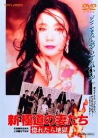 映画　極道の妻たち　レンタル品　11枚　劇場版 Amazon.co.jp: 極道の妻たち [レンタル落ち] : DVD