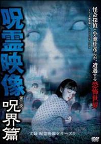 Amazon.com: 呪霊 THE MOVIE [DVD] : Movies & TV