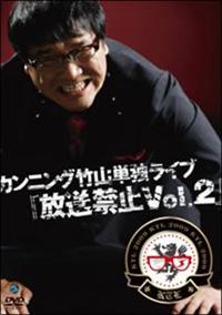 レンタル落ちDVD◇竹山単独ライブ◇放送禁止◇4枚セット◇まとめ