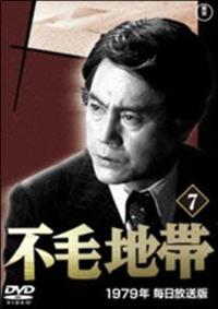 【大幅値下げ中！】不毛地帯 1979年 毎日放送版 第1、2集セット販売！！