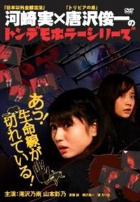 美乳大作戦メスパイ 河崎実監督作品 DVD 美乳大作戦メスパイ 河崎実監督作品 DVD DVD