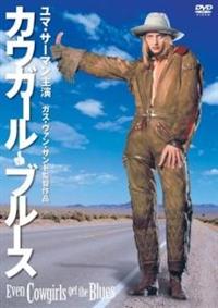 ユマ・サーマン主演】カウガール・ブルース | 宅配DVDレンタルの