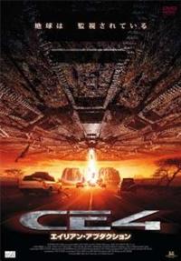 ジェイソン・コネリー主演】CE4 エイリアン・アブダクション | 宅配DVD