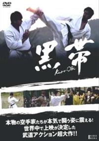 Amazon.co.jp: 黒帯 KURO-OBI [DVD] : 八木明人: DVD