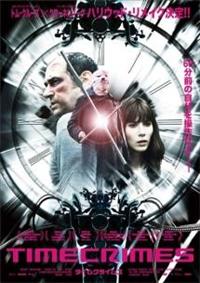 DVD タイムクライムス TIMECRIMES セル版 4545180092927_1MX.jpg