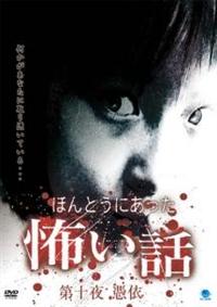 ホラーDVD♪10本♪ Z201 超怖！2025心霊絵巻 呪われた投稿映像10本 [DVD] - メルカリ