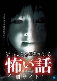 ほんとうにあった怖い話 パーフェクトDVD-BOX1